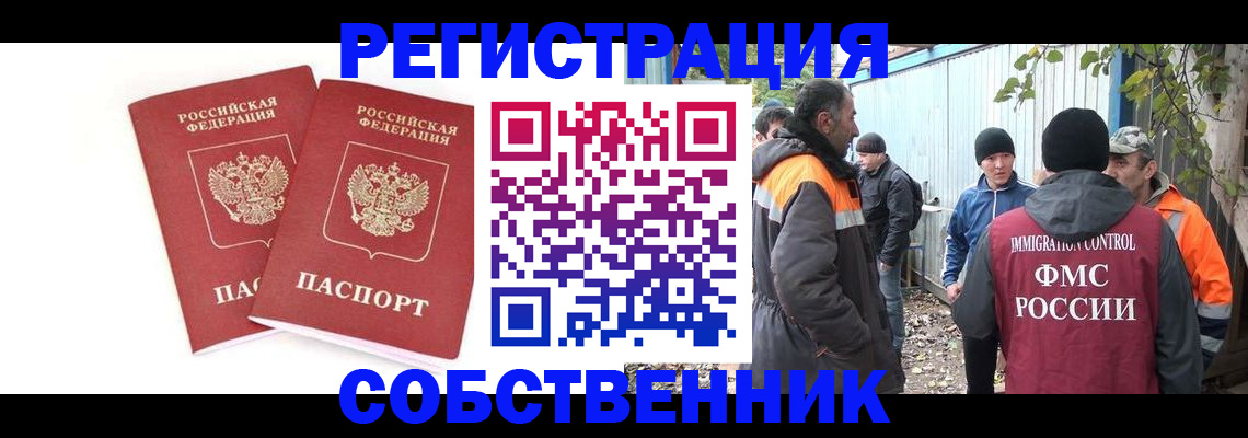 временная регистрация купить в Закаменске