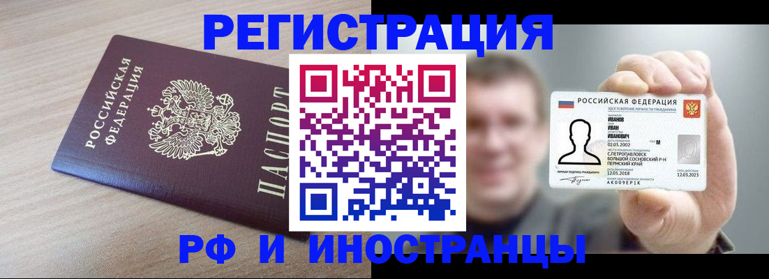 временная регистрация поиск в Закаменске