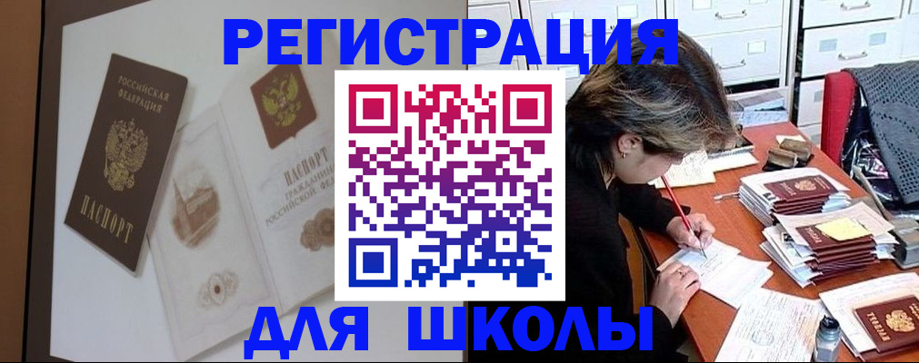 временная регистрация поиск в Закаменске